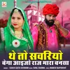 About The To Savariya Bega Aaijo Raj Mara Bansa Song