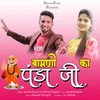 About Bamani Ka Panda Ji Song