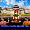 Divo Divo Prabhu Manglik Divo