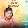 About Pukare Puri Anandpur Di Song