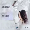 About 推开孟婆碗跳进忘川河 Song