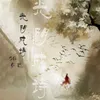 About 光阴成诗 Song