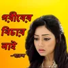 Biyar Asha Diya Vangle