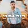 About נשים אחרות Song