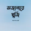 Jodi Prem Dile Na Prane, LVCD648 "Animesh Bijoy Chowdhury"