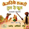 About Kesariyo Hazari Gul Ro Phool Rajasthani Lokgeet Song