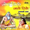 JOBANIYO JATO RAHIO BHAJAN MARWADI