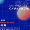 About 宠坏 Song