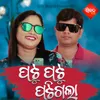 About Patu Patu Patigala Song