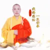 About 我佛慈佑一生安泰 Song