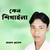 Amay Keno Prem Sikhaile