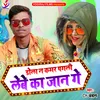 About Dola Na Kamar Pagli Song