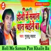 Holi Me Saman Pan Khaile Ba