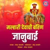 About Malhari Devachi Bahin Janubai Song