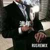 fujcfjbh RUS Remix