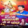 About Da Daho Bhauji Saraswati Ji Ke Chanda Song