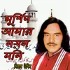 Murshid Amar Noyon Moni