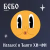 Bebo Django Hi-Fi Remix