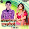 About Othlali Bhatar Chat Lihale Song