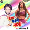 About Jhumar Gaile Bani Song