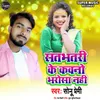 About Satbhatri Ke Kauno Bharosa Nhi Song