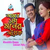 About Amar Ekta Moner Adhek Song