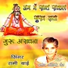 Gura Sa Sharne Aap Ri Aaya Desi Bhajan Rajasthani