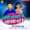 About Chhodi Okhari Me Dhanwa Kute De Song