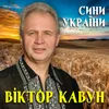 Україно - молитво моя