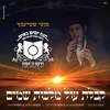 קבלת עול מלכות שמים לייב