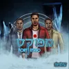 About מפוקס Song