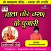 About Mata Tor Charan Ke Pujari Song