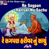 Re Sagpan Harivar Nu Sachu