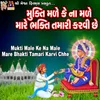 Mukti Male Ke Na Male Mare Bhakti Tamari Karvi Chhe