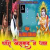About Tharo Kherabad Me Dham Song