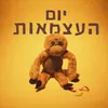 יום העצמאות