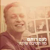 About מה הסיבה שלך? Song