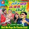 Holi Me Papa Ke Chacha Kahi