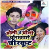 Bhar Holi Dusre Silwat Kuti