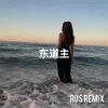 Утопай RUS Remix