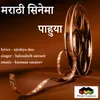 About Marathi Cinema Pahuya Song