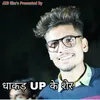 About धा‌‌कड़ UP के शेर Song