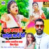 About Dhani Banarasi Sadiya Lani Debo Song