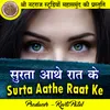 Surta Aathe Raat Ke