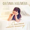 About Счастье любит тишину Song