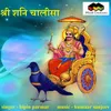 Shree Shani Chalisa