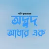 Amar Jibon Moron