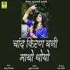 CHAND KIRAN BANI MATHO DHOYO