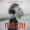 About ขอโทษที่มีเท่านี้ Song