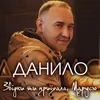 About Звідки ти приїхала, Марусю Song